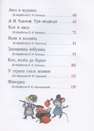 Самые лучшие русские сказки для малышей фото книги 3