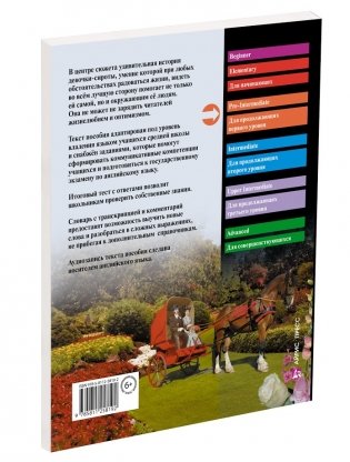 Поллианна. Домашнее чтение с заданиями по новому ФГОС (+ CD-ROM) фото книги 2