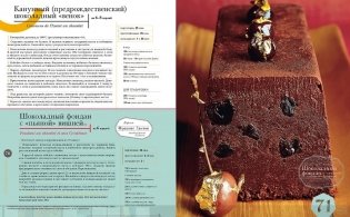 Шоколад фото книги 4