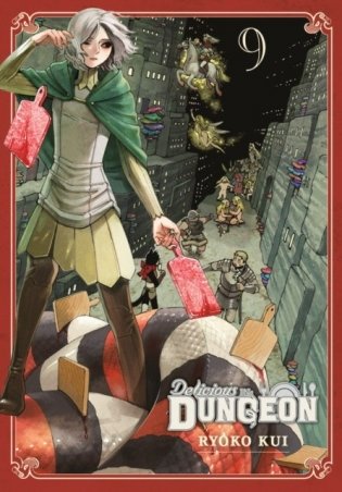 Delicious in Dungeon, Vol. 9 фото книги