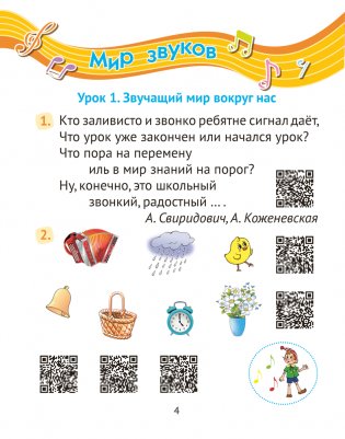 Музыка. 1 класс. Рабочая тетрадь фото книги 7