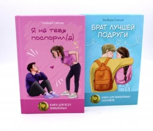 Истории Эльвиры Смелик (комплект из 2-х книг) фото книги