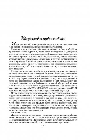 Сокровенные дневники и личные записи. Самое полное издание фото книги 7