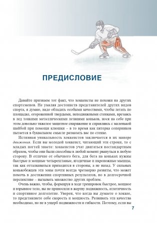 Анатомия хоккея фото книги 4