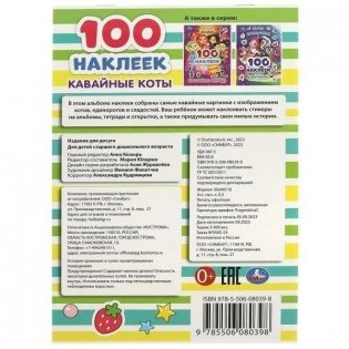 Кавайные коты. 100 наклеек фото книги 4