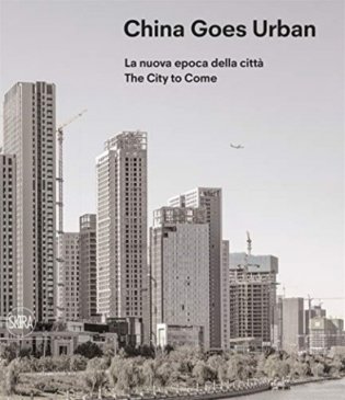 China Goes Urban. The City to Come фото книги