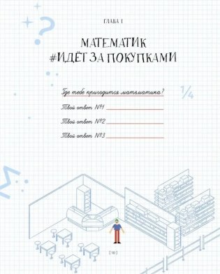 Математика, или Что общего между капустой, секретным шифром и картинной галереей? фото книги 7