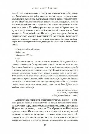 Адмирал Хорнблауэр. Последняя встреча фото книги 14