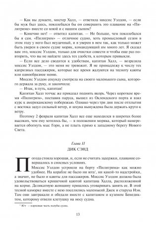 Пятнадцатилетний капитан фото книги 12