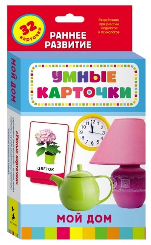 Развивающие карточки "Мой дом" фото книги