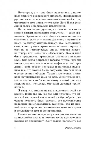 Бог-Император Дюны фото книги 4