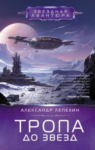 Тропа до звезд фото книги