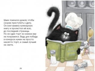 Котёнок Шмяк печет торт фото книги 3