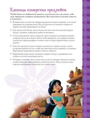 Disney. Принцессы. Книга волшебных рецептов фото книги 7