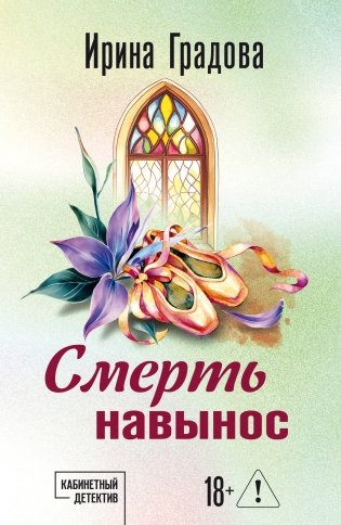 Смерть навынос фото книги