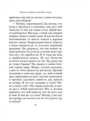 Самый богатый человек в Вавилоне (черная) фото книги 11