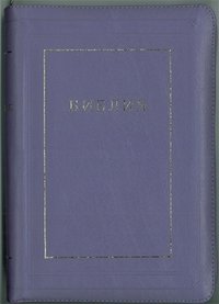 Библия. Подарочное издание (1124) фото книги