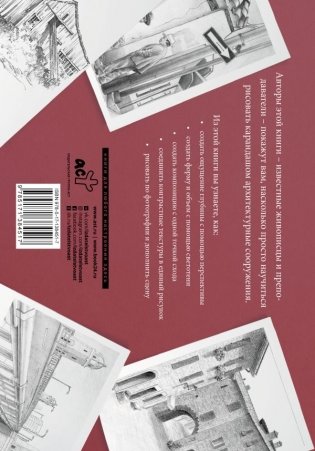 Рисуем архитектуру. Альбом для скетчинга фото книги 2