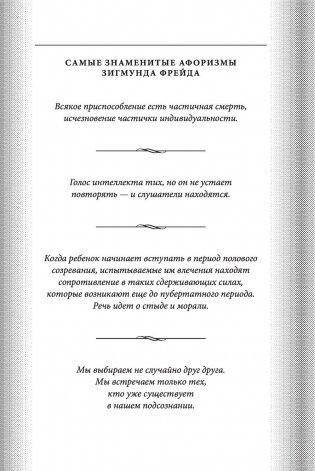 "Я" и "Оно" фото книги 4