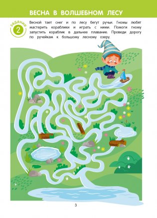 Игровые задания для детей 5—7 лет. Рабочая тетрадь. В двух частях. Часть 2 фото книги 4