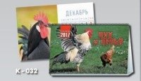 Настольный перекидной календарь "Пух и перья" на 2017 год фото книги