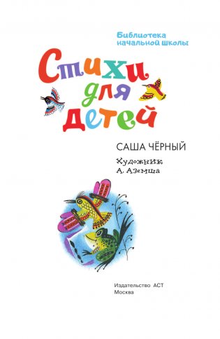 Стихи для детей фото книги 4