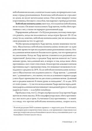 Dungeons & Dragons: Тактика боя для Мастеров подземелий (Монстры) фото книги 3