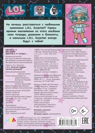 L.O.L. Surprise! Альбом наклеек фото книги 2