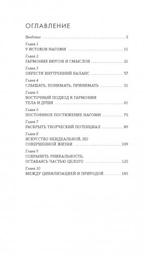 Нагоми фото книги 2