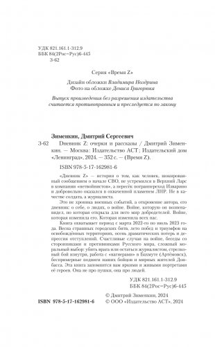 Dневник Z фото книги 2