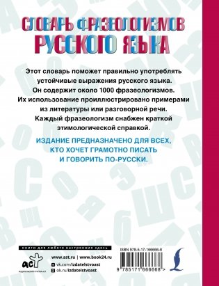 Словарь фразеологизмов русского языка фото книги 17