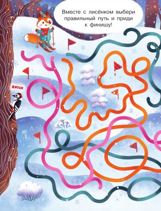 Новогодние лабиринты фото книги 3