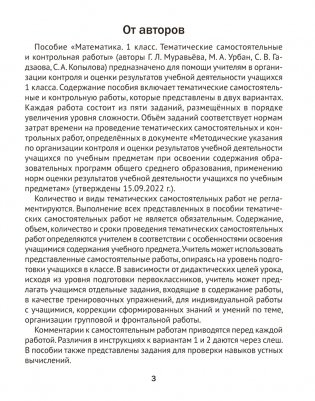 Математика. 1 класс. Тематические самостоятельные и контрольная работы. ГРИФ фото книги 2