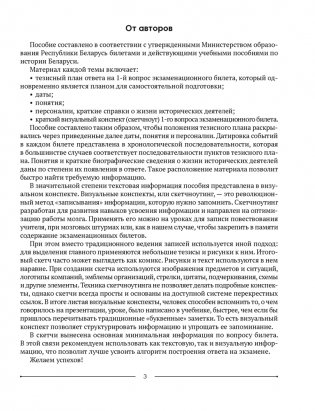 История Беларуси 9 класс. Опорные конспекты для подготовки к обязательному экзамену фото книги 2
