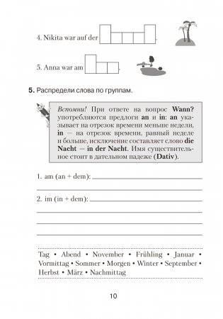 Немецкий язык. 5 класс. Практикум. ГРИФ фото книги 8