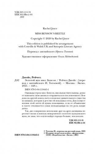 Золотой жук мисс Бенсон фото книги 5