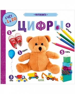 Фотокнига. Цифры фото книги