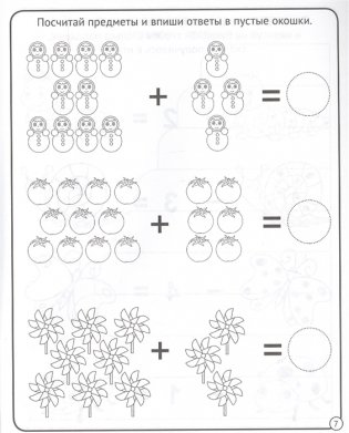 Первая математика. Моя первая рабочая тетрадь (для детей 5-6 лет) фото книги 2