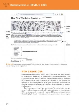 Веб-дизайн с нуля: HTML + CSS на практике, 2-е изд. фото книги 12