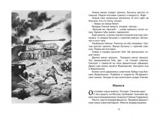 Рассказы о Великой Отечественной войне фото книги 5