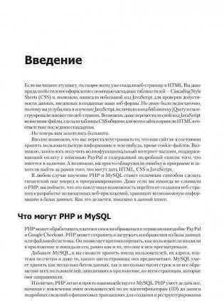 PHP и MySQL. Исчерпывающее руководство фото книги 11