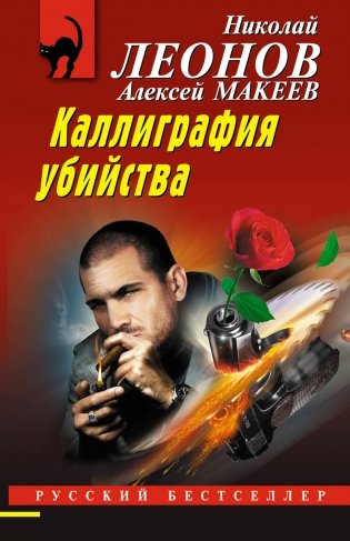 Каллиграфия убийства фото книги