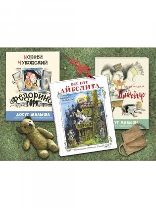 Тематический набор "Корней Иванович" (количество томов: 3) фото книги 3
