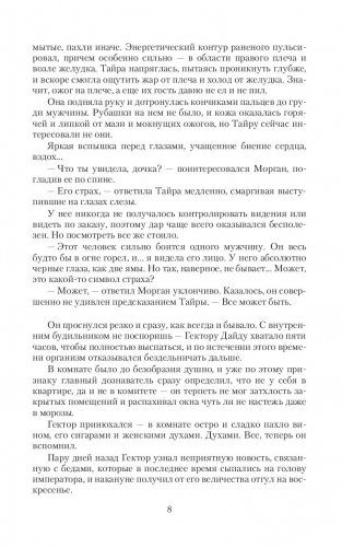 След паука. Пес императора фото книги 8