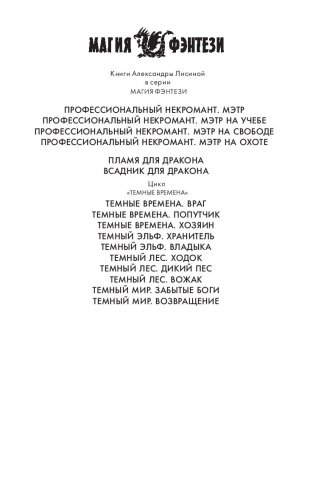 Темный мир. Возвращение фото книги 2