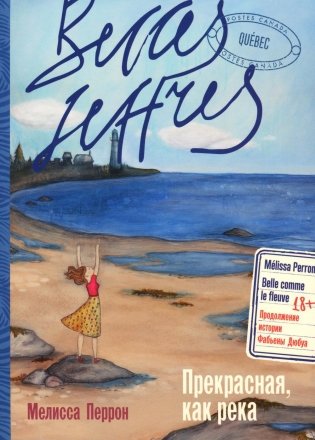 Прекрасная, как река фото книги