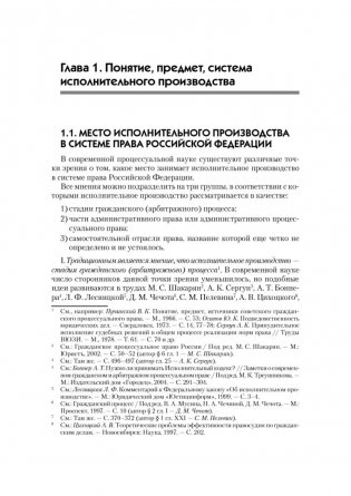 Исполнительное производство. Учебник для вузов. Гриф МО РФ фото книги 8