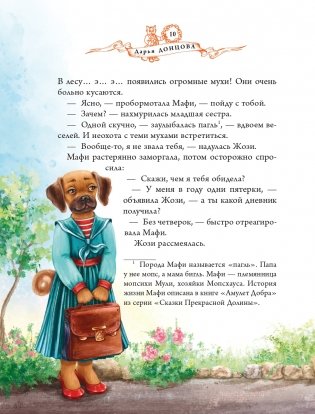 Жаб и принцесса фото книги 11