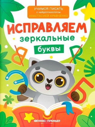 Исправляем зеркальные буквы фото книги