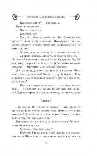 Эргоном. Последний ассасин фото книги 14